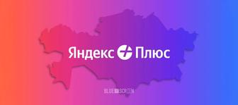 Подписка Яндекс плюс