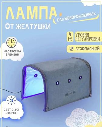 Фотолампа от желтушки