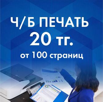 Распечатка