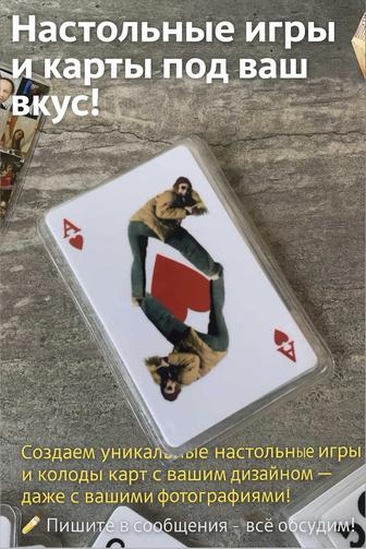 Настольные игры и карты с вашим дизайном Ламинированные