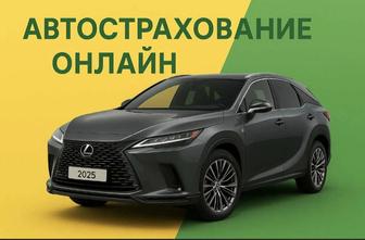 Автострахование онлайн за 5 минут !!!