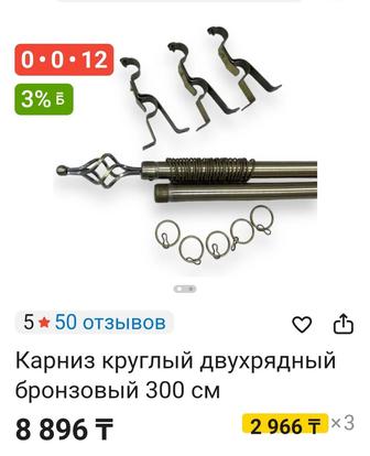 Продам гардины(2 штуки)