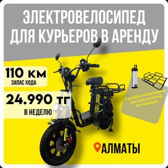 Аренда электровелосипедов для Курьеров