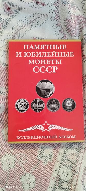 Полный набор юбилейных монет СССР (1965-1991), 68 монет, в альбоме. Набор с