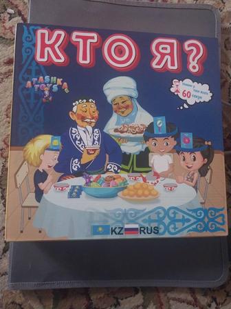 Игры Кто я