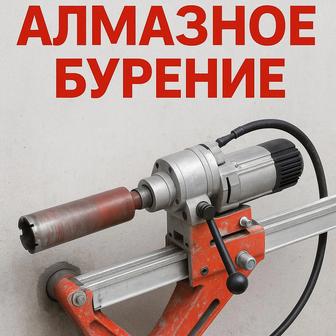 Алмазное сверление