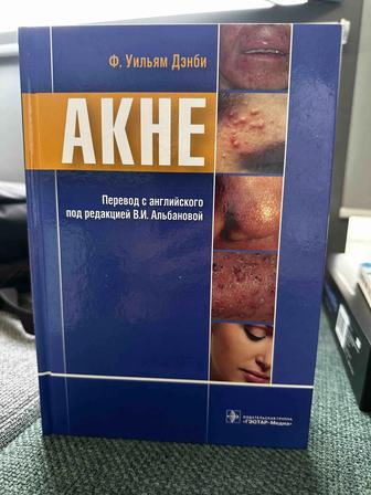 Книга Акне Ф. Уильям Денби