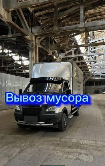 Мусор, Вывоз Мусора на свалку. Без выходных позвоните