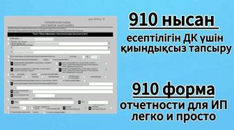 Бухгалтерские услуги удаленно, полное и частичное введение ТОО/ИП