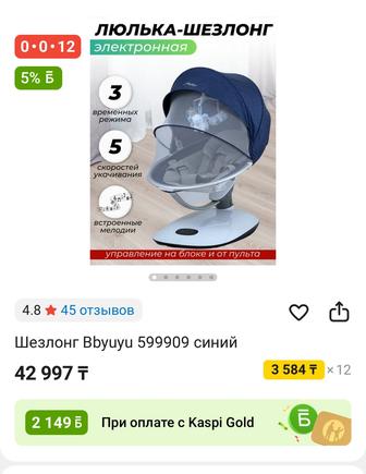 Люлька шезлонг