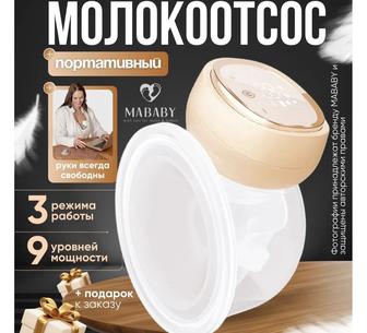 Портативный молокоотсос