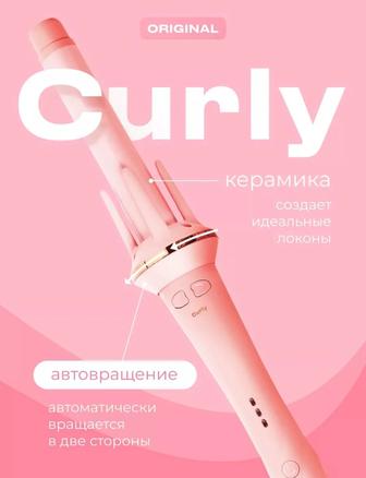 Автоматическая плойка для волос