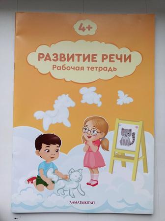 Развитие речи 4