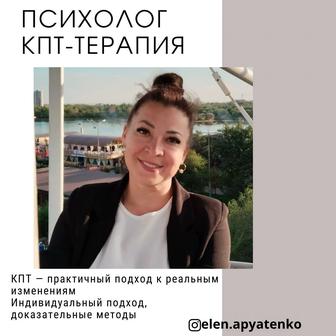 Психолог Елена КПТ-терапия