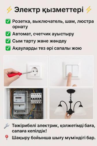 Электрик