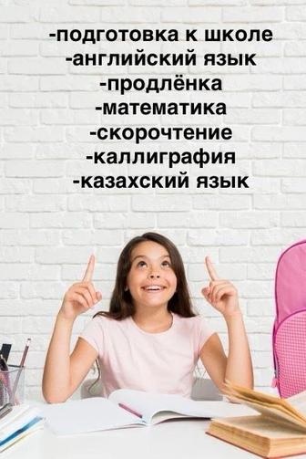 репетиторские услуги