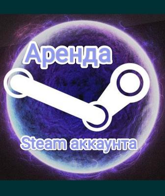 Аренда steam аккаунты (dota2)