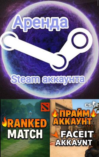 Аренда steam аккаунты (dota2)