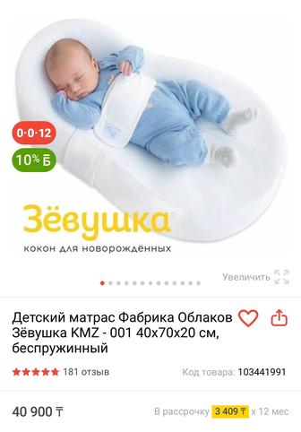 Кокон для новорожденного