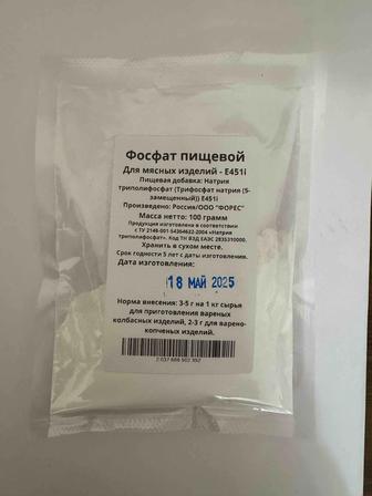 Фосфат пищевой Е451i - 100гр