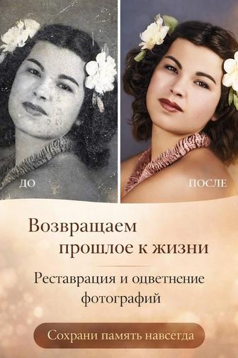 Реставрация фотографий