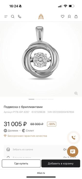 Продам подвеску МЮЗ из белого золота