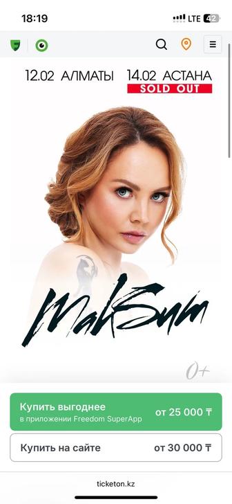 Продам 2 билета на концерт Максим