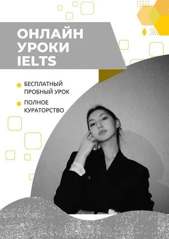 Репетитор IELTS, поступление в НУ, английский