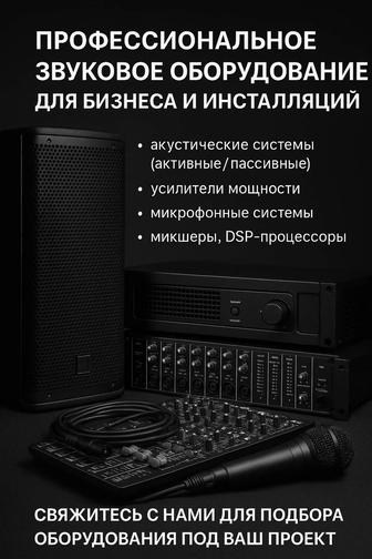 Аренда звуковое оборудвание