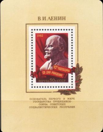 Почтовый блок СССР. 112 годовщина со дня рождения Ленина.