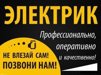 Электрик. Услуги электрика, электрик на дом, электромонтаж.