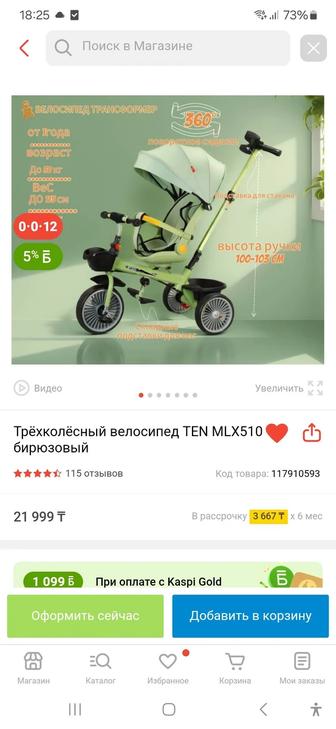 детский велосипед