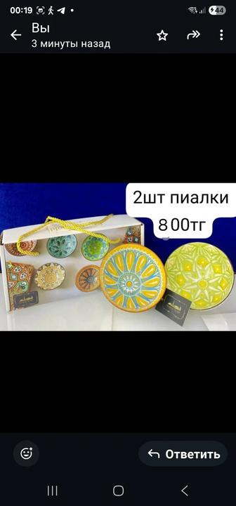 Распродажа новых пиалок в упаковке.