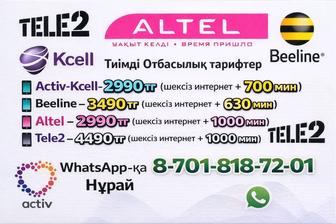 Безлимитные интернет