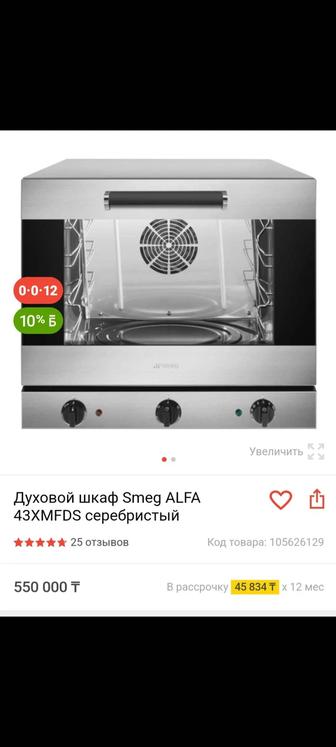 Конвекционная печь Smeg ALFA