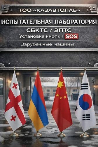 Сбктс/эптс/кнопка СОС