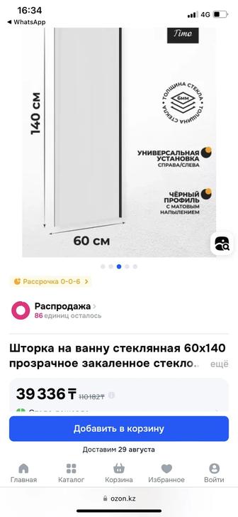 Шторка на ванну стеклянная . Новая. Не подошла по размеру. 14060. Цена 20.