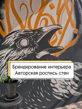 Художественная роспись стен / Оформление интерьера
