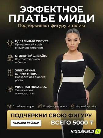 Элегантное платье миди