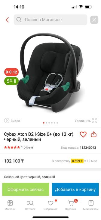 Автокресло автолюлька Cybex Aton B2 i-Size 0 (до 13 кг) черный, зеленый