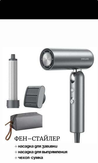 Продается стайлеры dreame