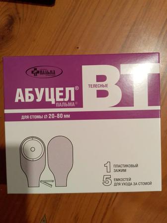 Продам Калоприемники Абуцел для стомы от 20-80мм