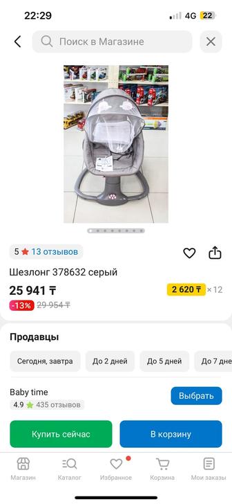 Продам электронный Шезлонг