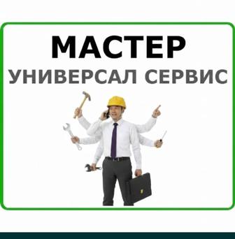 Мастер на час (Шебер)