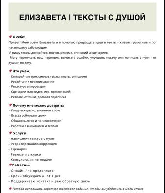Написание текстов и сценариев