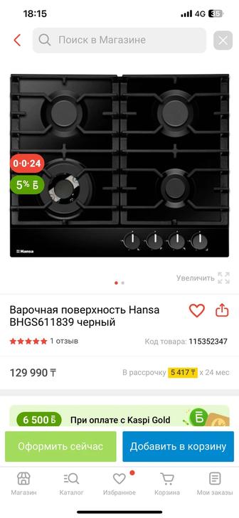 Продам газовую плиту поверхность Hansa