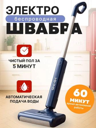 Беспроводная моющая швабра