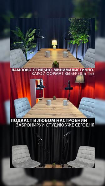 Подкаст на заказ