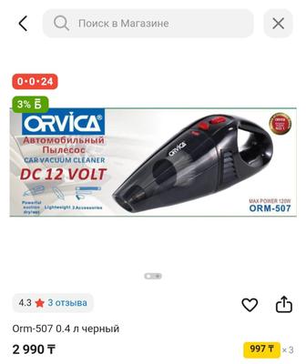 Пылесос для авто