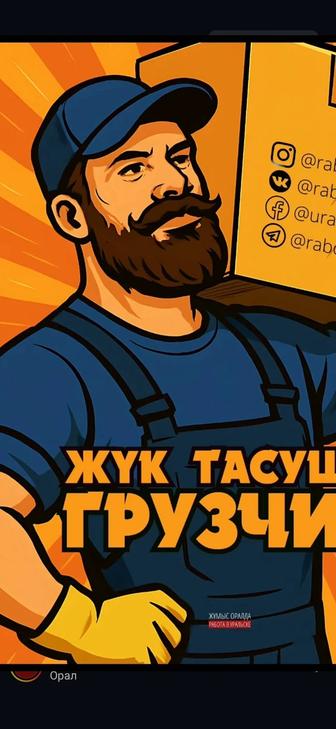 Услуги грузчика
